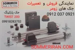 جک-توئیست-200-زومر-آلمان-نمایندگی-جک-زومر-خرید-ریموت-زومر