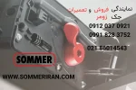 جک پارکینگ توئیست 350 زومر آلمان - نمایندگی زومر در ایران 09120370921