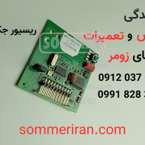 گیرنده زومر مخصوص جک پارکینگی زومر همراه با گارانتی- نمایندگی زومر-09120370921