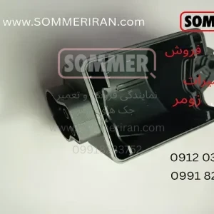 کاسه زیر جک توئیست 200 زومر مدل اصلی ساخت آلمان - قطعه یدکی دستگاه بازویی Sommer Twist 200