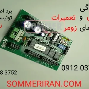فروش و تعمیرات جک های زومر - برد جک زومر-قطعات دستگاه زومر