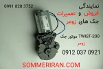 خرید موتور جک زومر - زومر ایران 09120370921