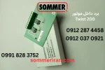 برد داخل موتور جک توئیست 200 زومر آلمان نمایندگی جک زومر 09122874458 09120370921
