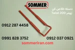 دسته خلاص کن اصلی جک زومر آلمان - twist200-توئیست 200