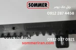 ریل جک زومر پلاستیکی و فلزی مناسب مدل SM40 و Runner-نمایندگی تعمیر جک زومر ایران -ریموت زومر اصلی -sommeriran.com 09122874458