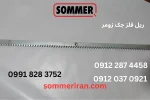 ریل جک زومر پلاستیکی و فلزی مناسب مدل SM40 و Runner-نمایندگی تعمیر جک زومر ایران -ریموت زومر اصلی -sommeriran.com 09122874458