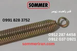 فنر راهبند زومر آلمان اصل - spring barrier SOMMER Germany -نمایندگی زومر ریموت زومر اصلی 09122874458 09120370921