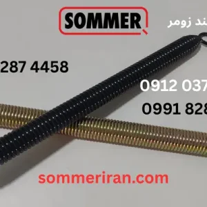 فنر راهبند زومر آلمان اصل - spring barrier SOMMER Germany -نمایندگی زومر ریموت زومر اصلی 09122874458 09120370921
