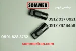 چشمی (فوتوسل) اصلی جک زومر آلمان-نمایندگی اصلی زومر -09122874458-نعمیرات جک زومر و قطعات جانبی