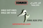 کلید خلاص‌کن اصلی جک زومر مخصوص مدل‌های Twist 200 و 350 آلما