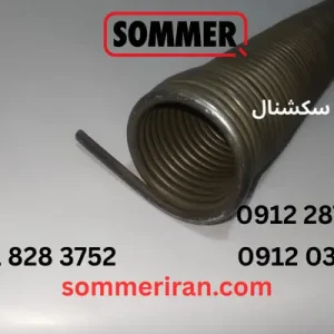 فنر درب سکشنال مناسب جک ماراتن و جک های زیرسقفی - نمایندگی جک زومر آلمان-تعمیر جک زومر-قیمت ریموت زومر -فروش درب سکشنال 09122874458 09120370921