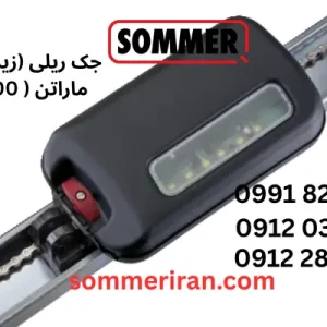 جک ریلی زومر ماراتن SL1100 آلمان مناسب درب ریلی و سکشنال-نمایندگی زومر-جک زومر -جک ریلی/زیرسقفی زومر آلمان- 09122874458 09120370921 sommeriran.com