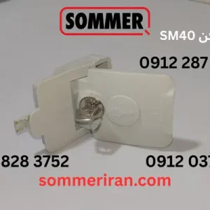 خلاص‌کن جک ریلی SM40 زومر آلمان با کلید امنیتی مخصوص-نمایندگی جک زومر-تعمیر جک زومر-خرید ریموت زومر-sommeriran.com 09122874458 09120370921 سیف الهی زومر