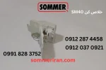 خلاصکن جک ریلی SM40 زومر آلمان با کلید امنیتی مخصوص-نمایندگی جک زومر-تعمیر جک زومر-خرید ریموت زومر-sommeriran.com 09122874458 09120370921 سیف الهی زومر