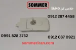 خلاصکن جک ریلی SM40 زومر آلمان با کلید امنیتی مخصوص-نمایندگی جک زومر-تعمیر جک زومر-خرید ریموت زومر-sommeriran.com 09122874458 09120370921 سیف الهی زومر