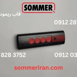 قاب ریموت اصلی زومر ساخت آلمان-نمایندگی جک زومر -تعمیرات جک زومر - فروش ریموت زومر -09122874458-09120370921- sommeriran.com