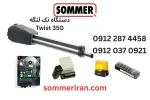 جک پارکینگ تک لنگه Sommer Twist 350 زومر آلمان با ریموت Pearl 4018 و سیستم Rolling Code-نمایندگی زومر -تعمیر جک زومر-قیمت ریموت زومر