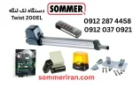 جک پارکینگ تک لنگه Sommer Twist 200 EL زومر آلمان با ریموت Pearl 4018-نمایندگی جک زومر - قیمت ریموت زومر- تعمیر جک زومر المان-موتور زومر-جک توئیست 200 ای ال-09122874458