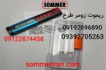 ریموت زومر طرح - ریموت زومر چینی - نمایندگی جک زومر - تعمیر ریموت زومر - قیمت ریموت زومر -تعمیر جک زومر sommeriran.com-09192696890-09392705263-09120370921