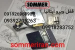 قفل ویرو ایتالیا برای درب حیاط و پارکینگ، بررسی ویژگیها، نصب قفل ویرو و هماهنگی با جک زومر و ریموت زومر. خرید از مجموعه زومر ایران و دریافت خدمات پس از فروش تخصصی-نمایندگی زومر ایران 09192696890-09122874458-09392705263- قیمت قفل ویرو , خرید قفل ویرو , قیمت جک زومر , ریموت زومر