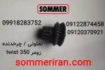 خرید چرخدنده تفلونی جک پارکینگی زومر Twist 350 با کیفیت اصلی-فروش در نمایندگی زومر ایران -09122874458-09120370921-09918283752